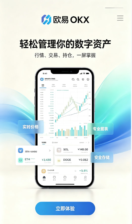 下载欧交易所最新app关于数字资产交易的那些常见疑问
